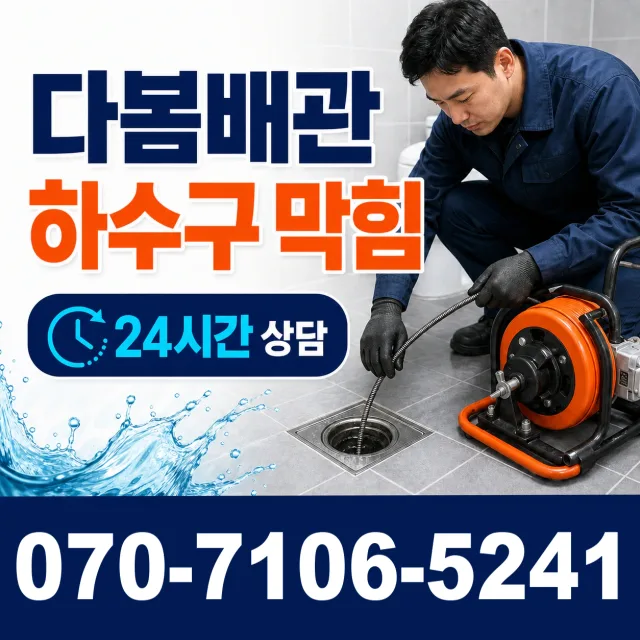 신평면 남산리 보일러배관누수 상담 이미지 2
