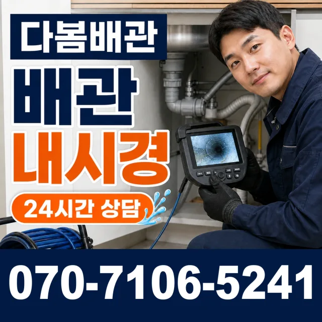 신평면 남산리 보일러배관누수 상담 이미지 3