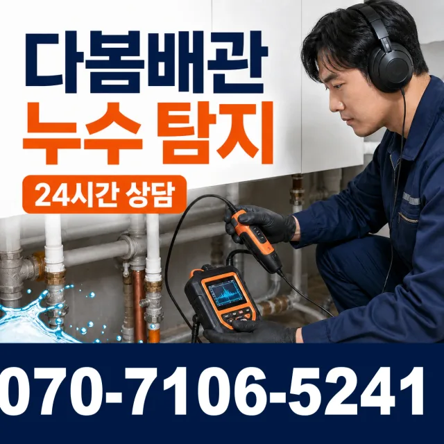 신평면 남산리 보일러배관누수 상담 이미지 5