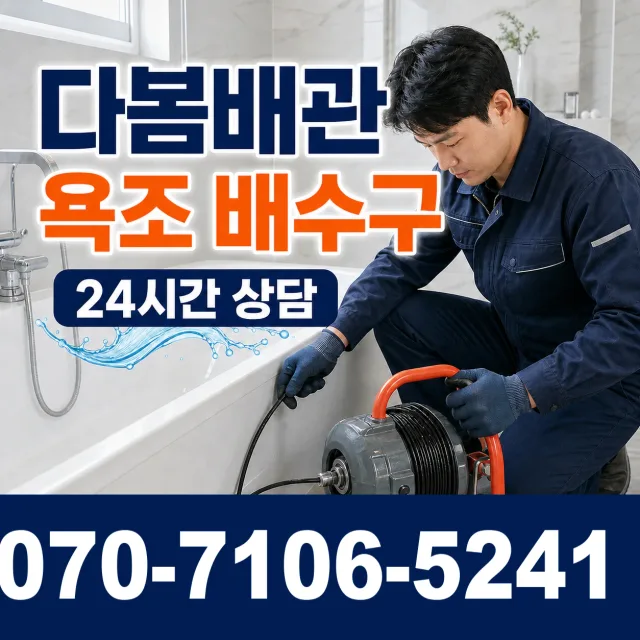 신평면 남산리 보일러배관누수 상담 이미지 6